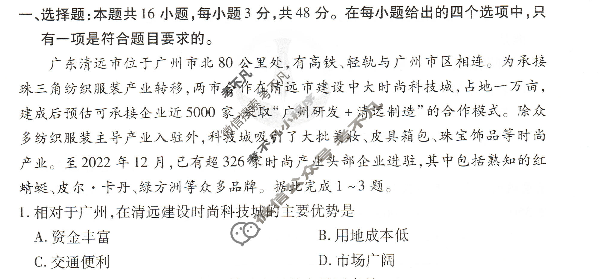 2023届衡水金卷先享题 信息卷[河北专版]地理(二)2试题