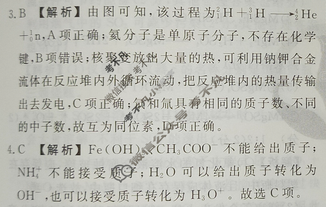 2023届衡水金卷先享题 信息卷[广东专版]化学(六)6答案