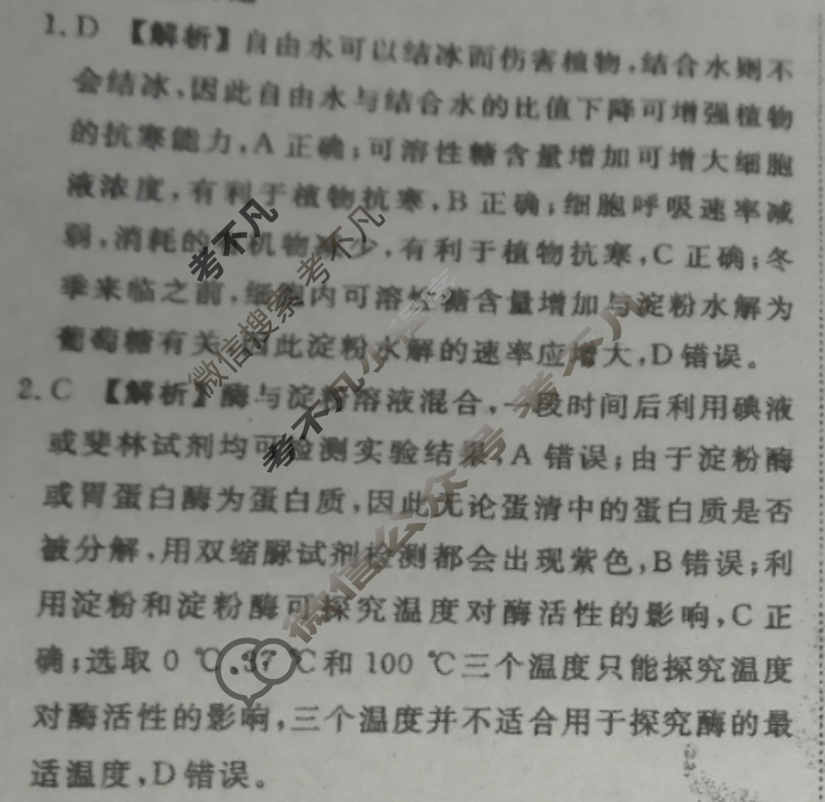 2023届衡水金卷先享题 信息卷[河北专版]生物学(二)2答案