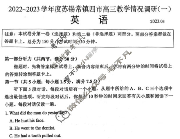 江苏省2022-2023学年度苏锡常镇四市高三教学情况调研(一)1英语试题