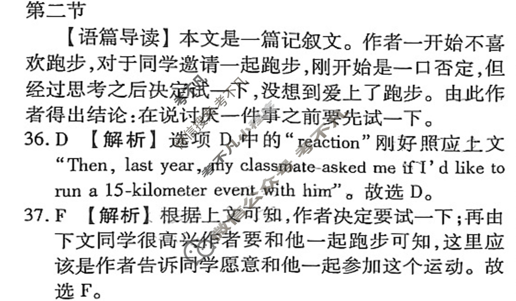 2023届衡水金卷先享题 信息卷[新高考]英语(四)4答案
