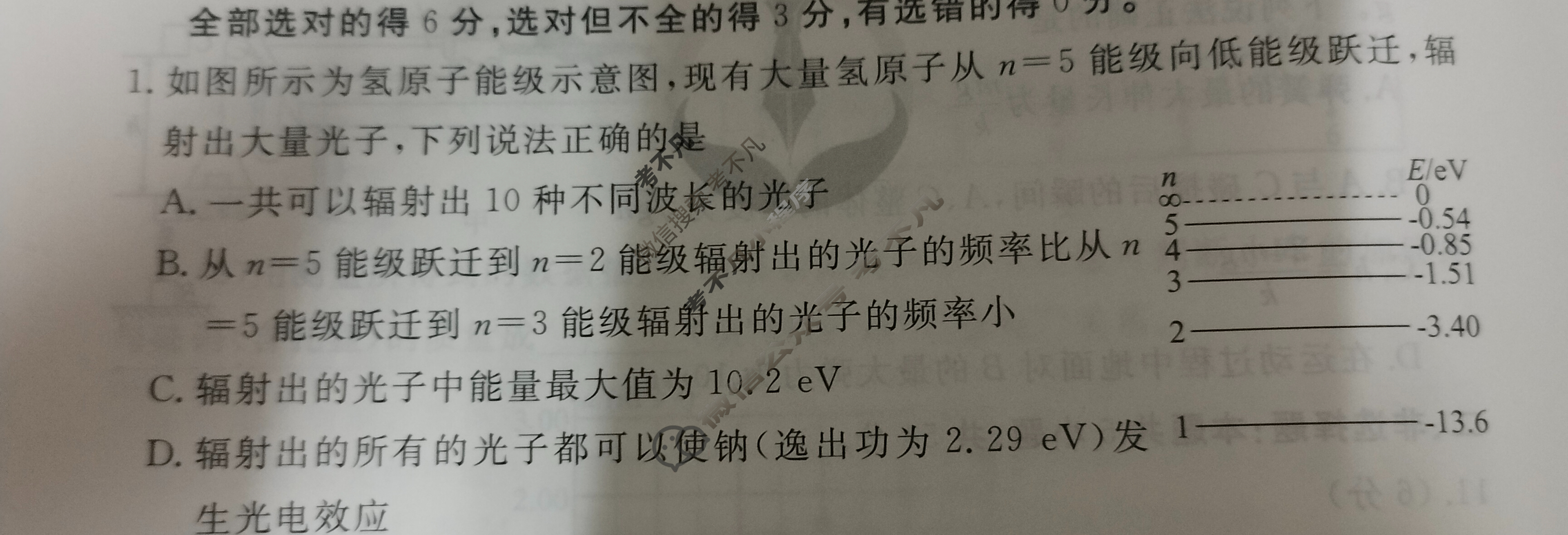 2023届衡水金卷先享题 信息卷[辽宁专版]物理(六)6试题