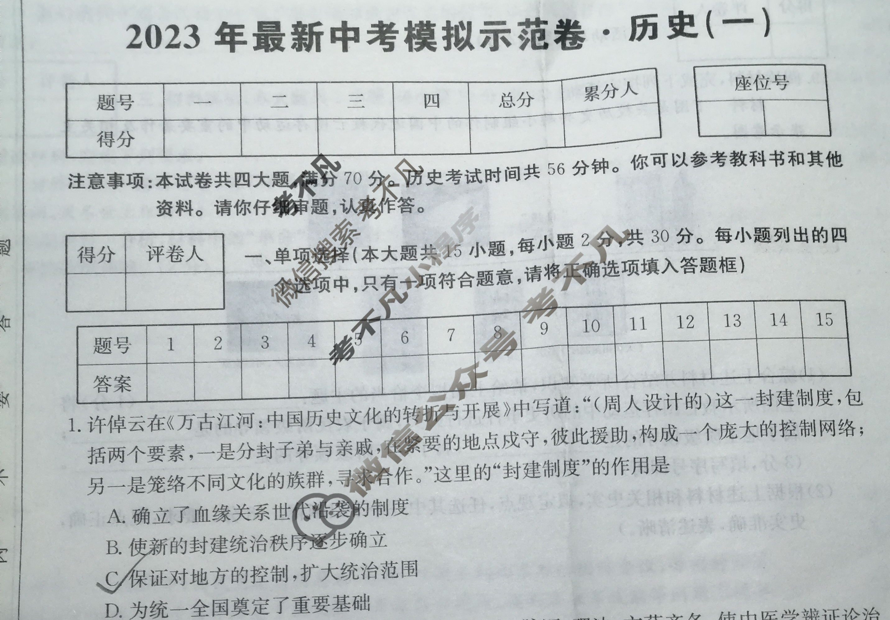 安徽省2023年最新中考模拟示范卷[AH](一)1历史试题