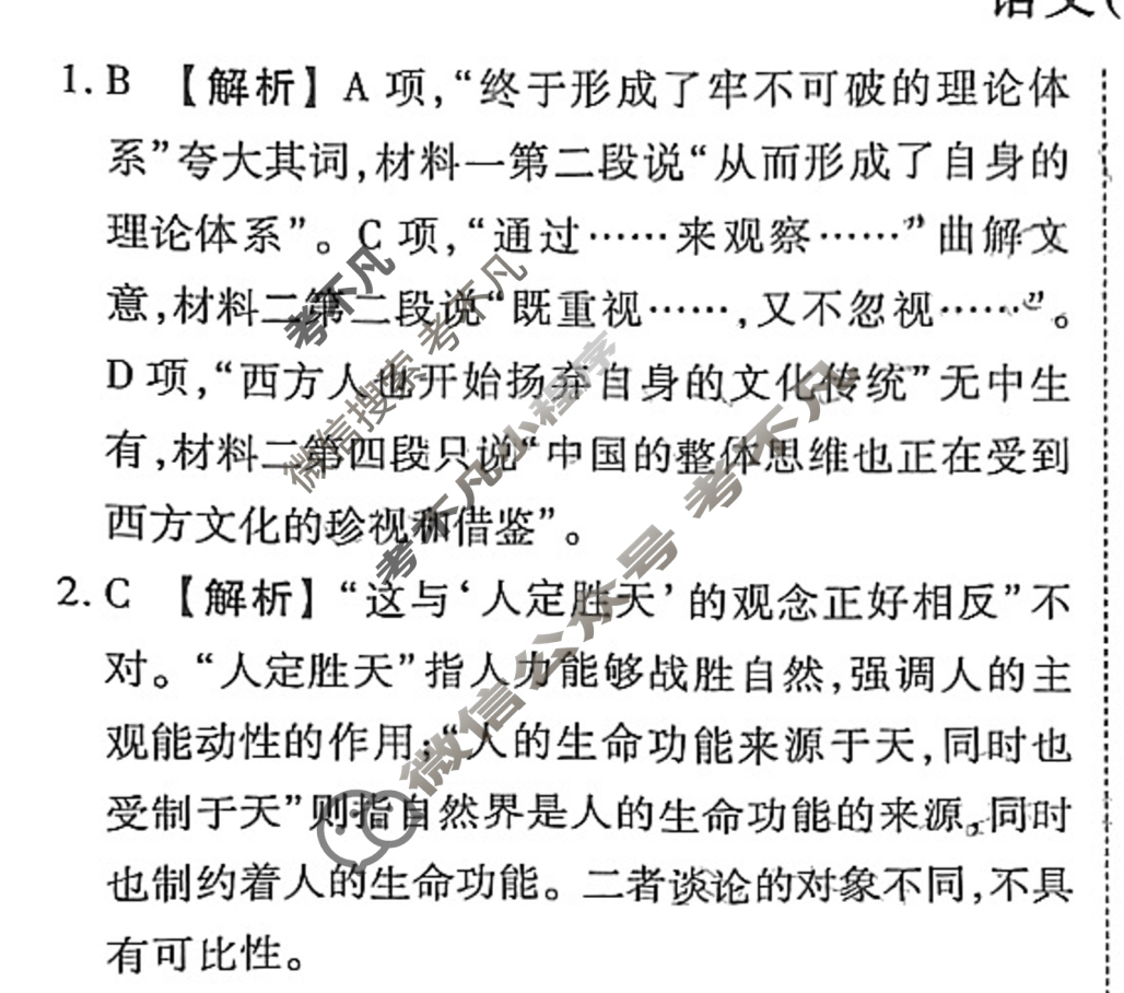 2023届衡水金卷先享题 信息卷[新高考]语文(六)6答案