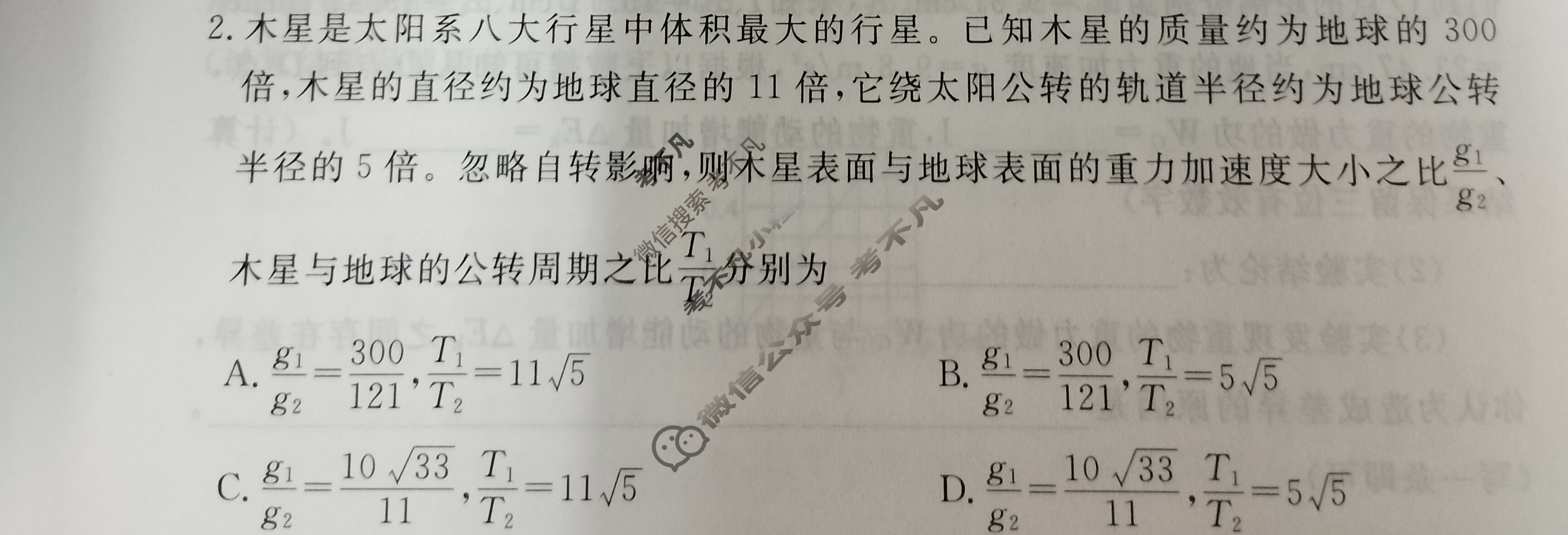 2023届衡水金卷先享题 信息卷[辽宁专版]物理(四)4试题