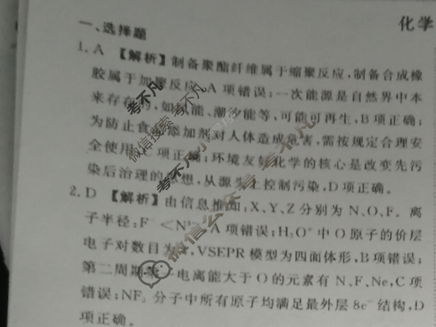 2023届衡水金卷先享题 信息卷[河北专版]化学(二)2答案