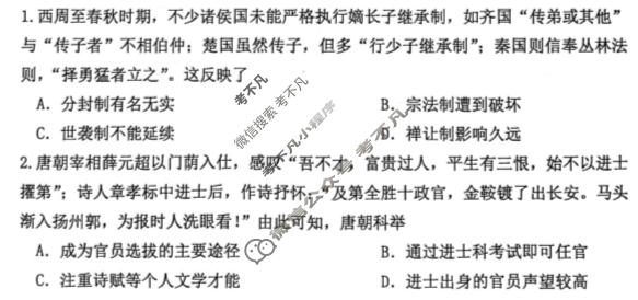 江苏省2022-2023学年度苏锡常镇四市高三教学情况调研(一)1历史试题
