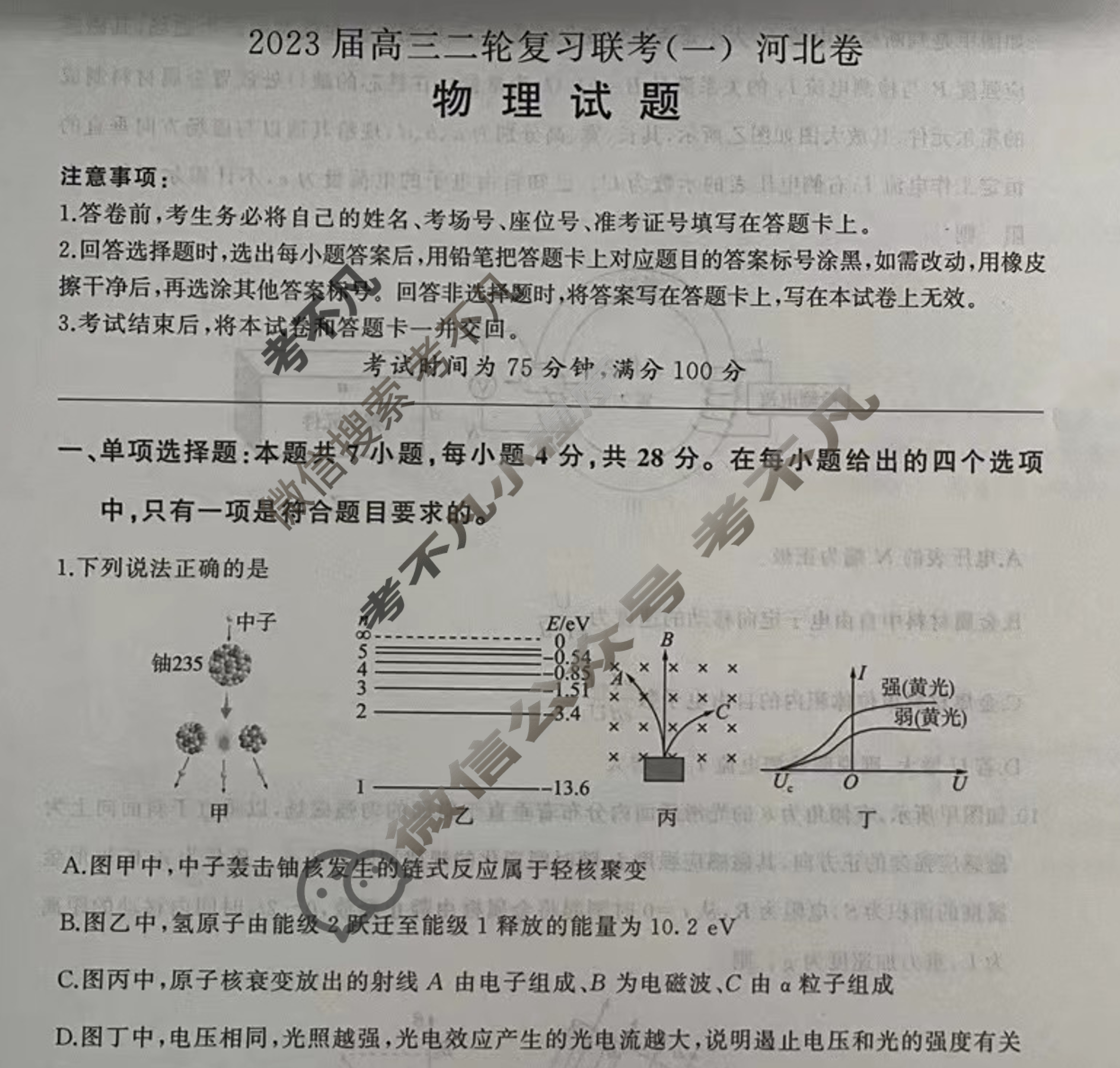 [百师联盟]2023届高三二轮复习联考(一)1 新高考卷物理(河北卷)试题