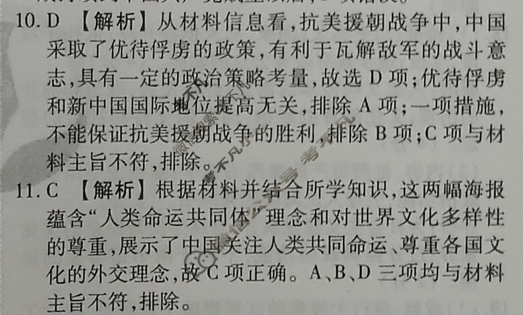 2023届衡水金卷先享题 信息卷[辽宁专版]历史(六)6答案