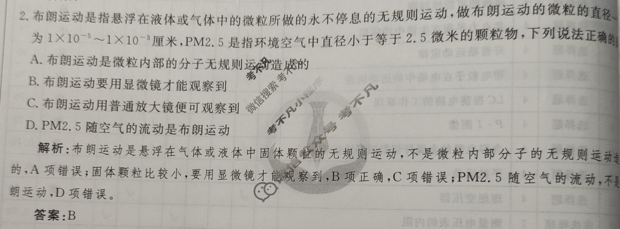 2023届衡水金卷先享题 信息卷[湖北专版]物理(二)2答案