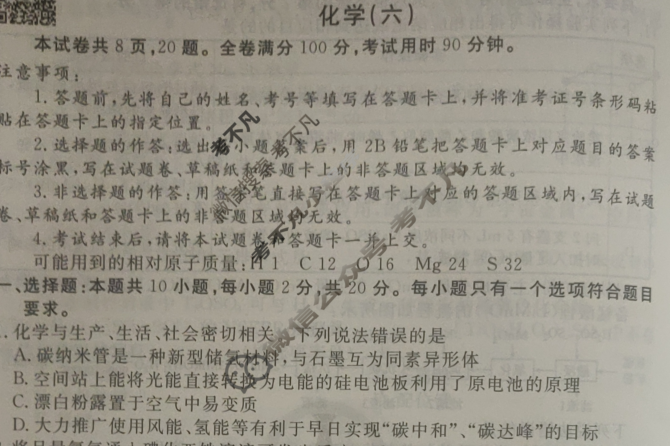 2023届衡水金卷先享题 信息卷[山东专版]化学(六)6试题