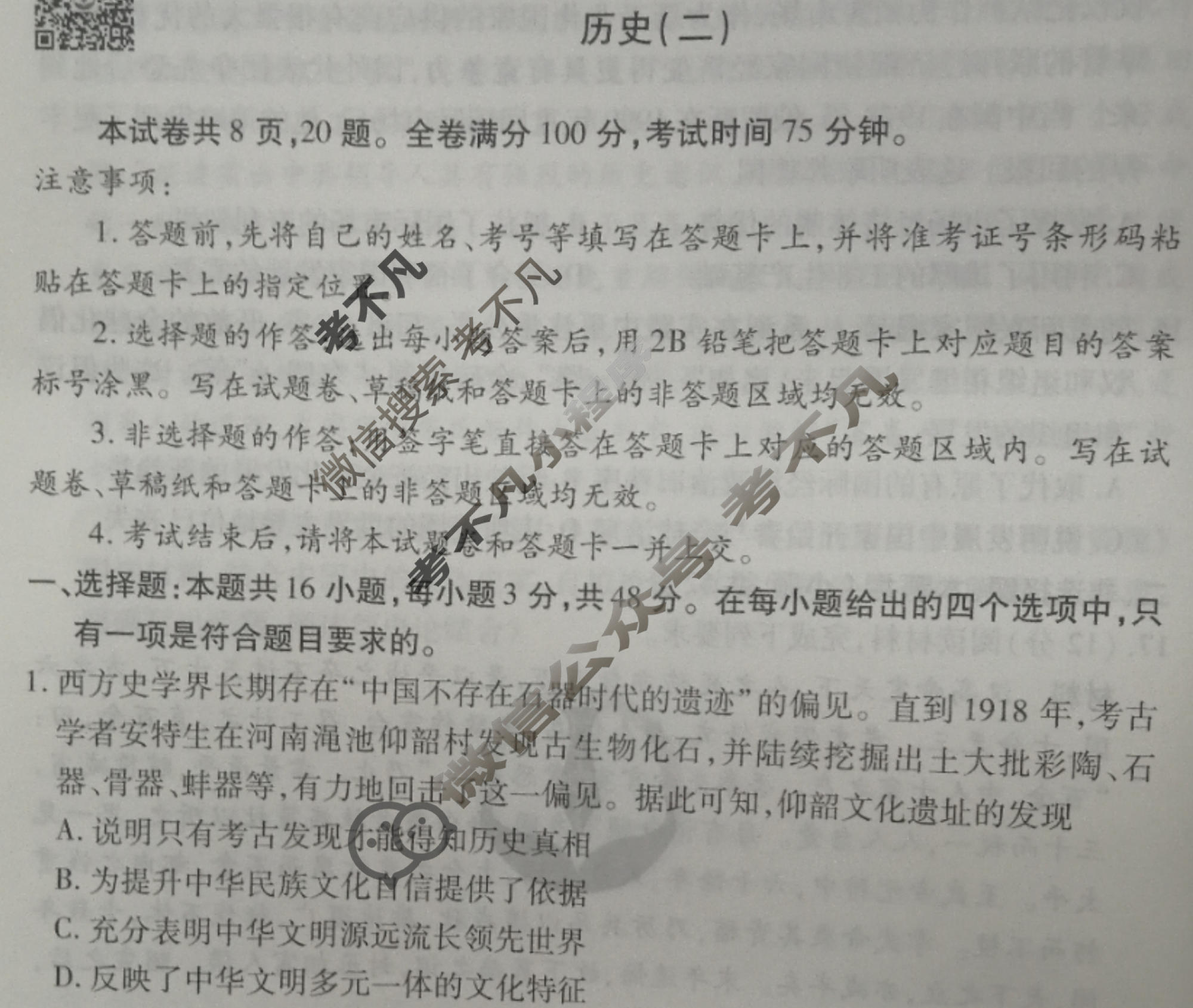 2023届衡水金卷先享题 信息卷[河北专版]历史(二)2试题