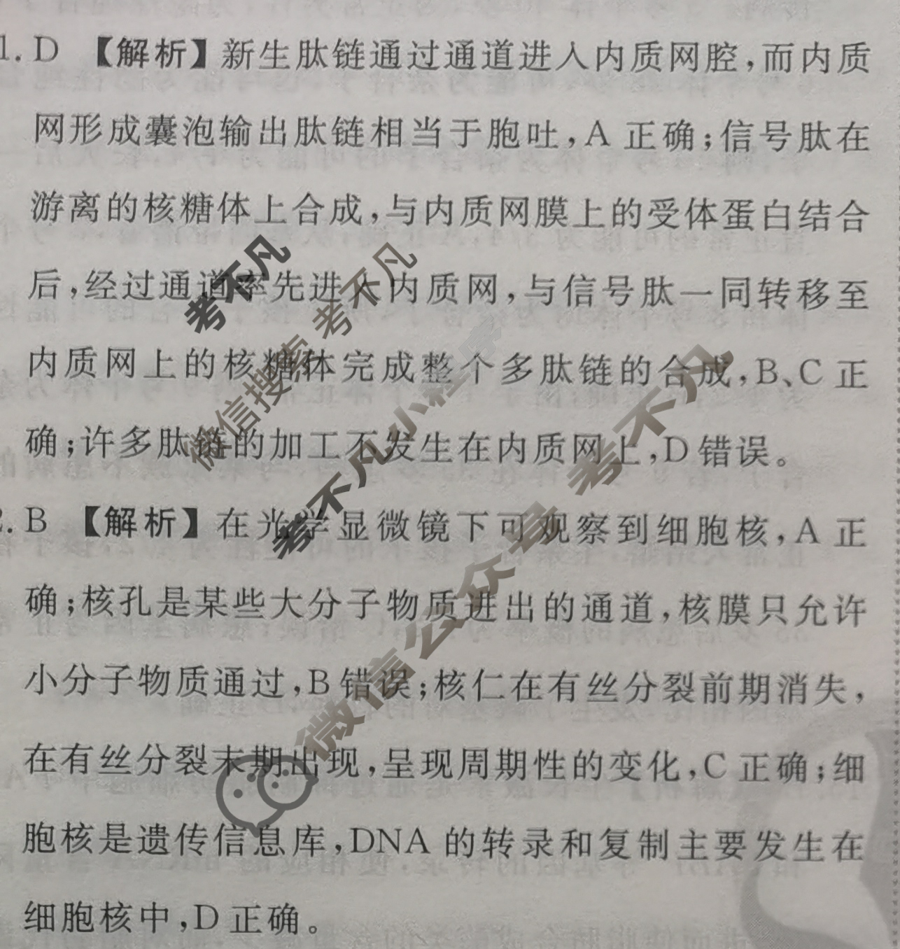 2023届衡水金卷先享题 信息卷[广东专版]生物学(六)6答案