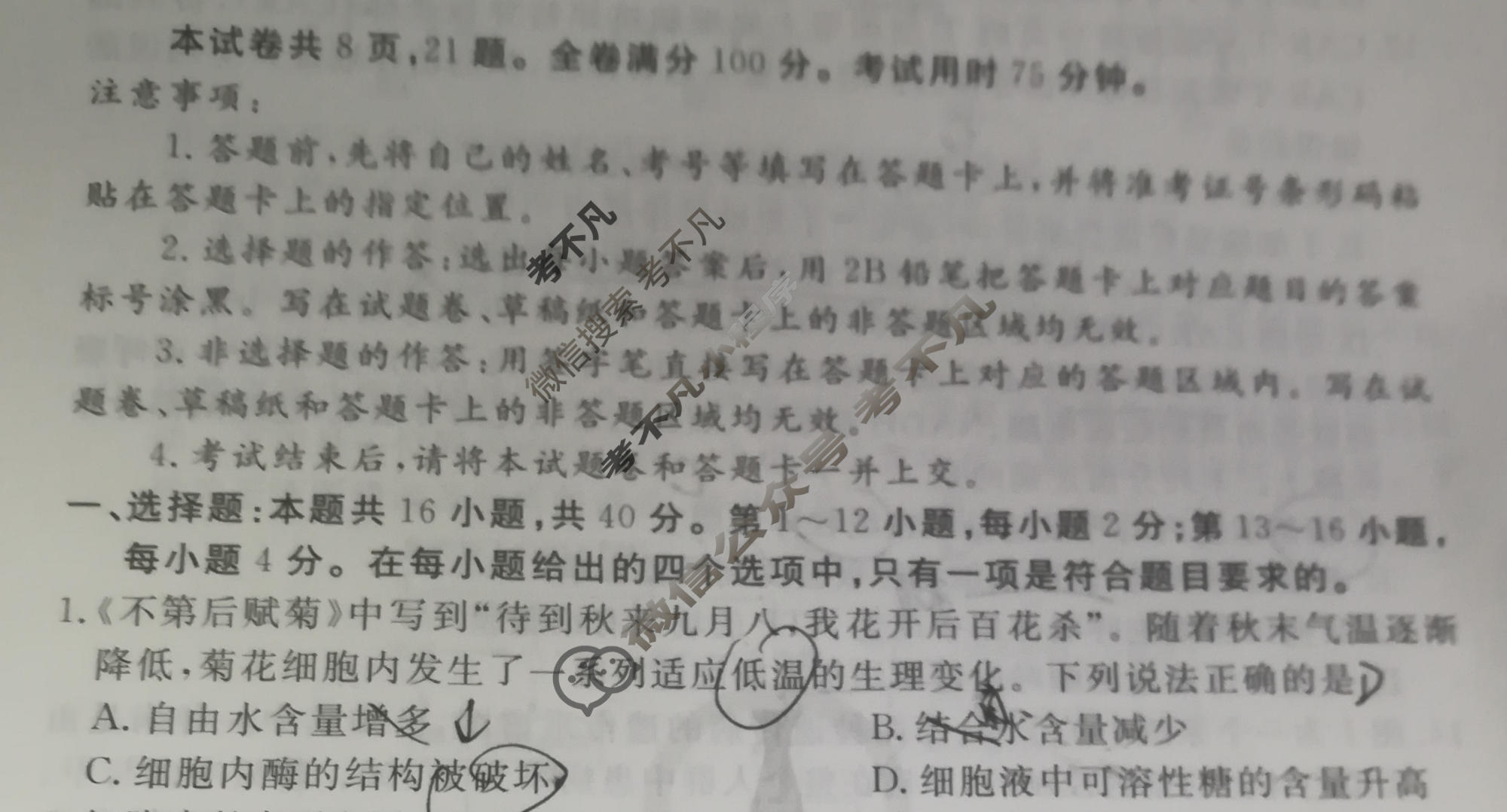 2023届衡水金卷先享题 信息卷[广东专版]生物学(二)2试题