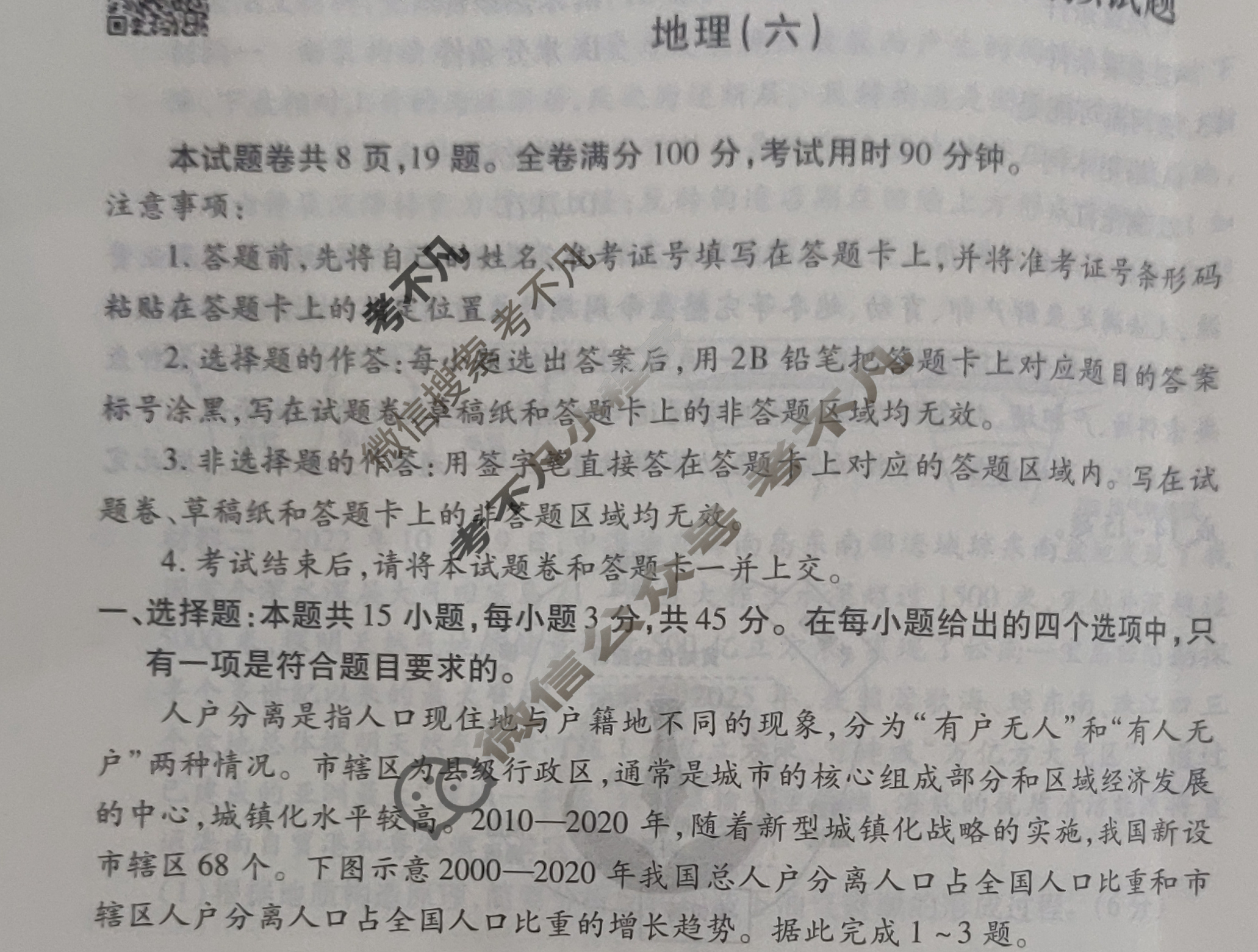 2023届衡水金卷先享题 信息卷[山东专版]地理(六)6试题