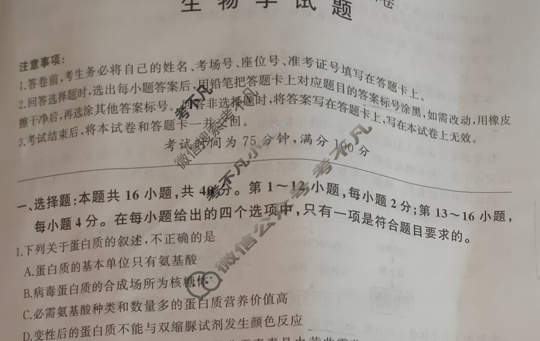 [百师联盟]2023届高三冲刺卷(一)1 新高考卷生物(广东卷)试题