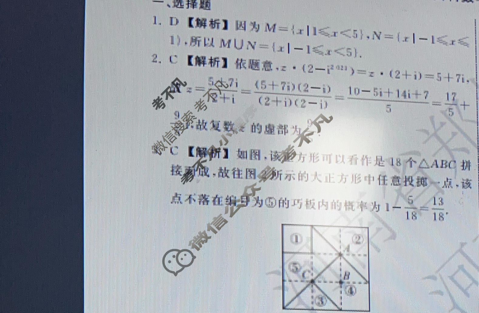 2023年衡中同卷 调研卷[全国卷A]文科数学(四)4答案