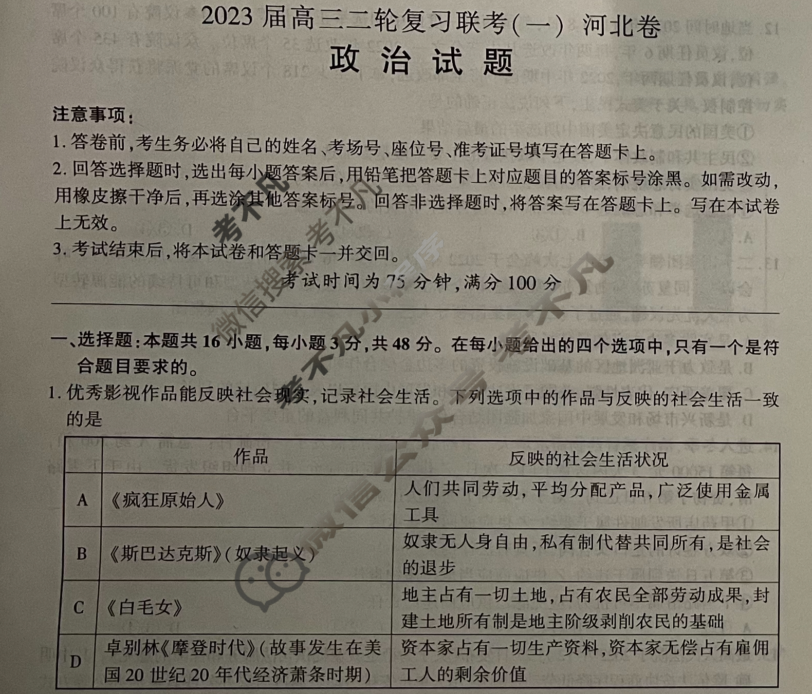 [百师联盟]2023届高三二轮复习联考(一)1 新高考卷政治(河北卷)试题