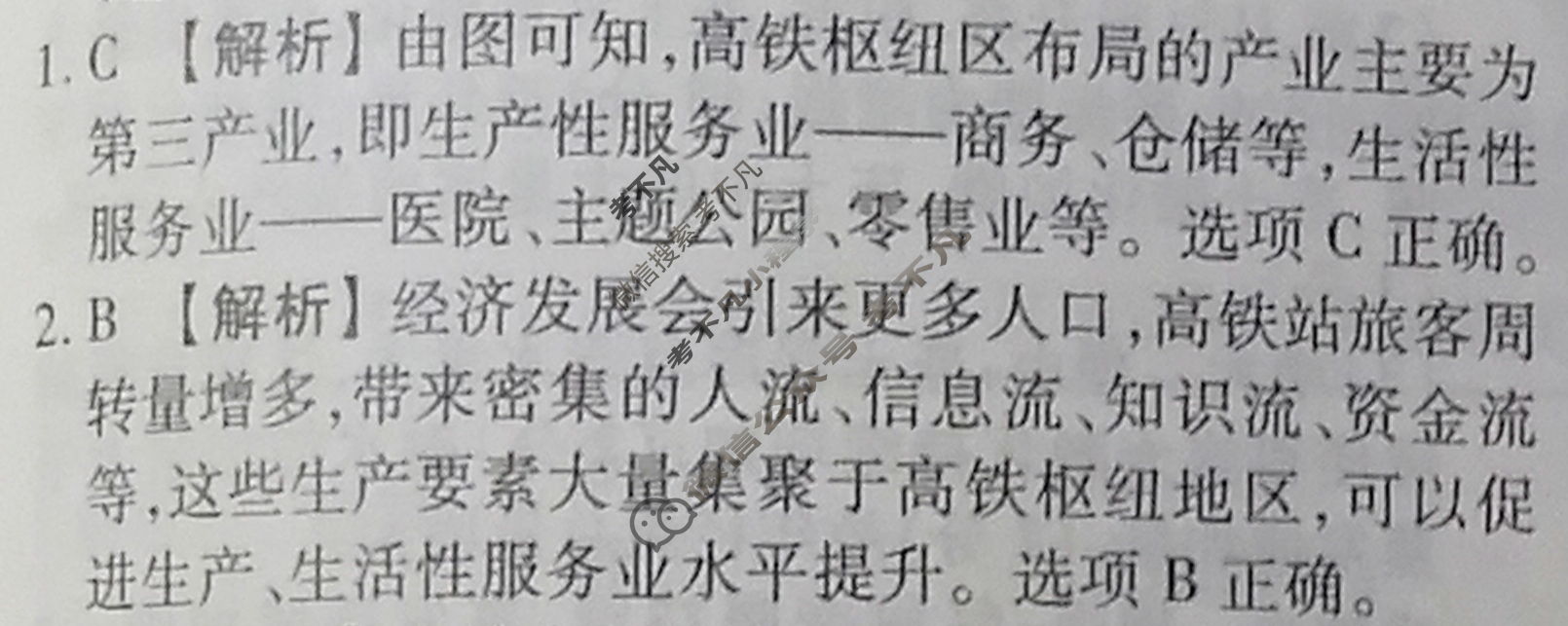 2023届衡水金卷先享题 信息卷[辽宁专版]地理(四)4答案