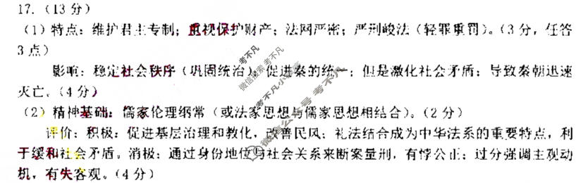 江苏省2022-2023学年度苏锡常镇四市高三教学情况调研(一)1历史答案