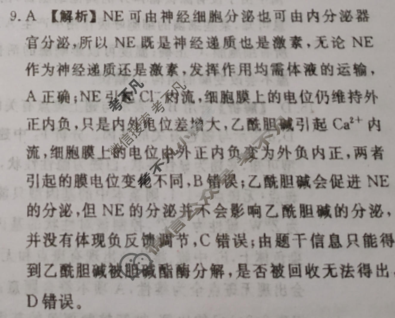 2023届衡水金卷先享题 信息卷[湖北专版]生物学(二)2答案