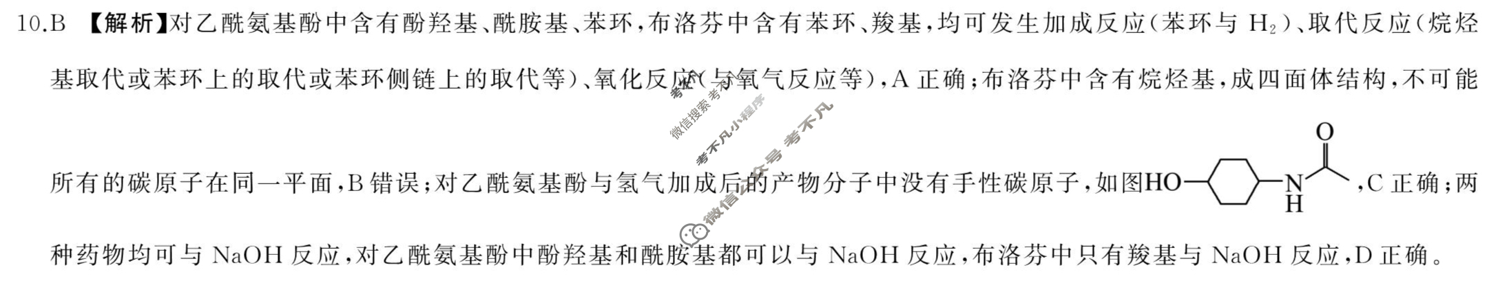 [百师联盟]2023届高三二轮复习联考(一)1 新高考卷化学(广东卷)答案