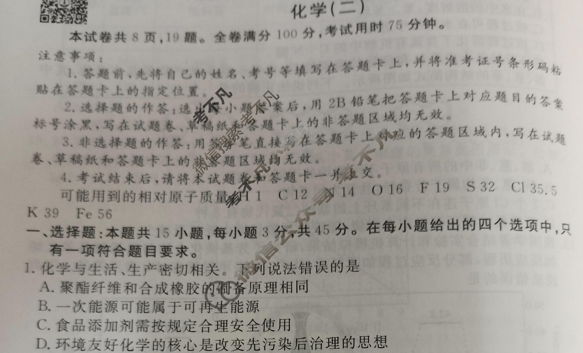 2023届衡水金卷先享题 信息卷[辽宁专版]化学(二)2试题