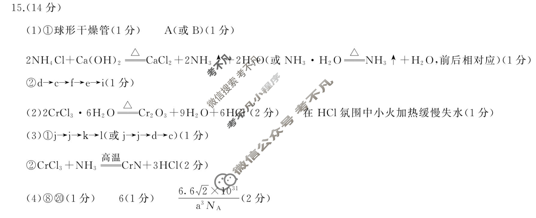 [百师联盟]2023届高三二轮复习联考(一)1 新高考卷化学(河北卷)答案