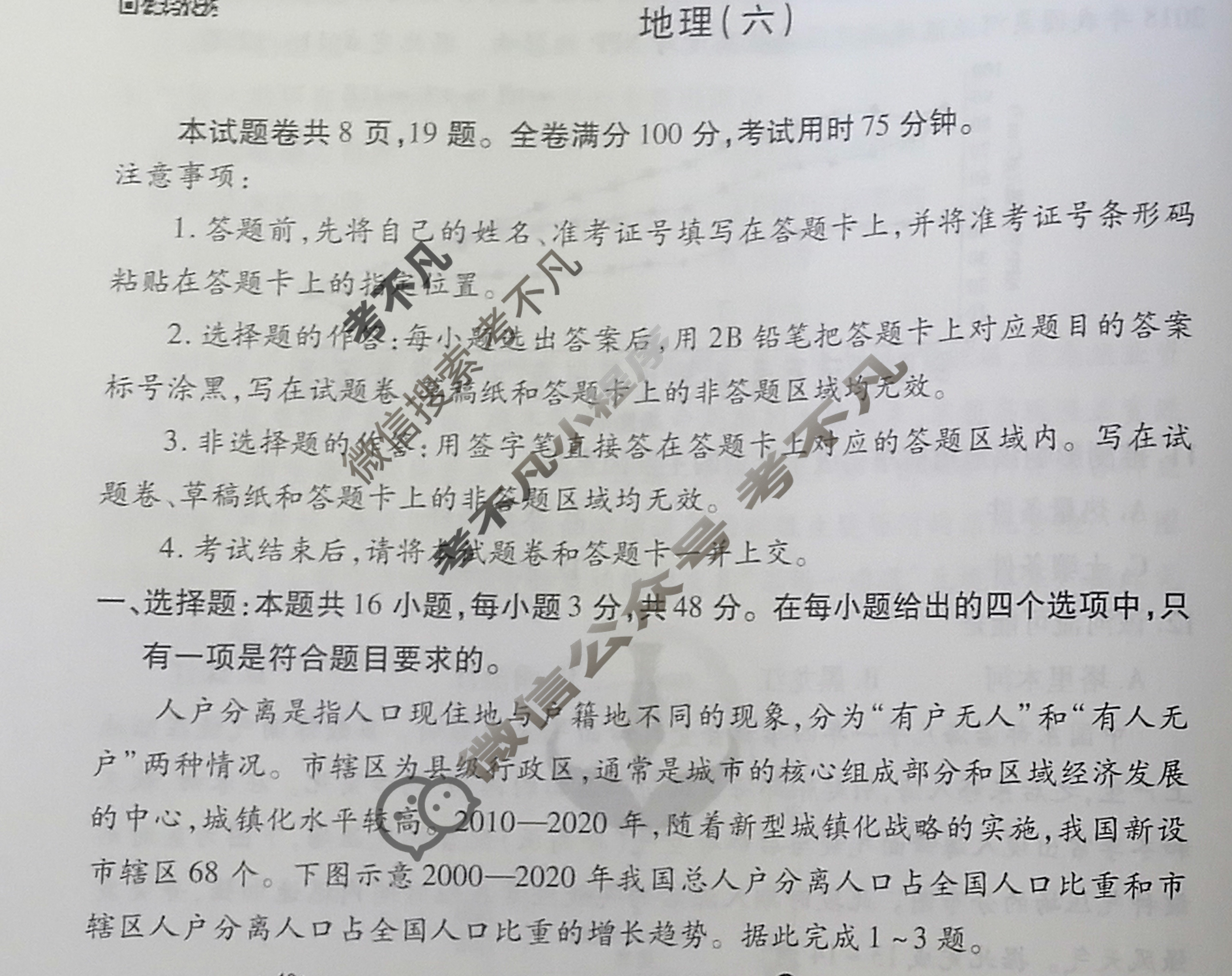 2023届衡水金卷先享题 信息卷[辽宁专版]地理(六)6试题
