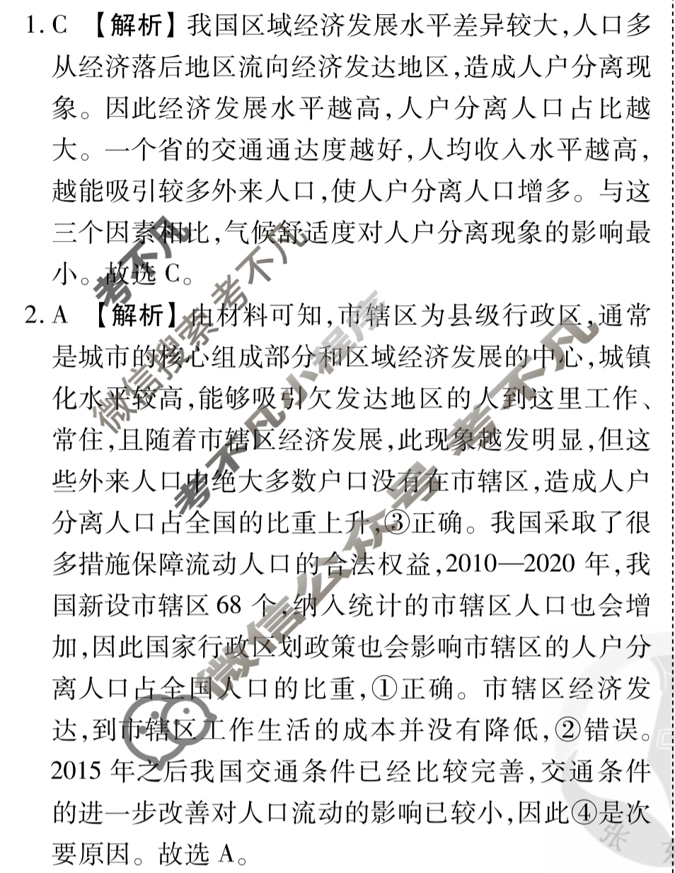 2023届衡水金卷先享题 信息卷[全国甲卷]文综(六)6答案