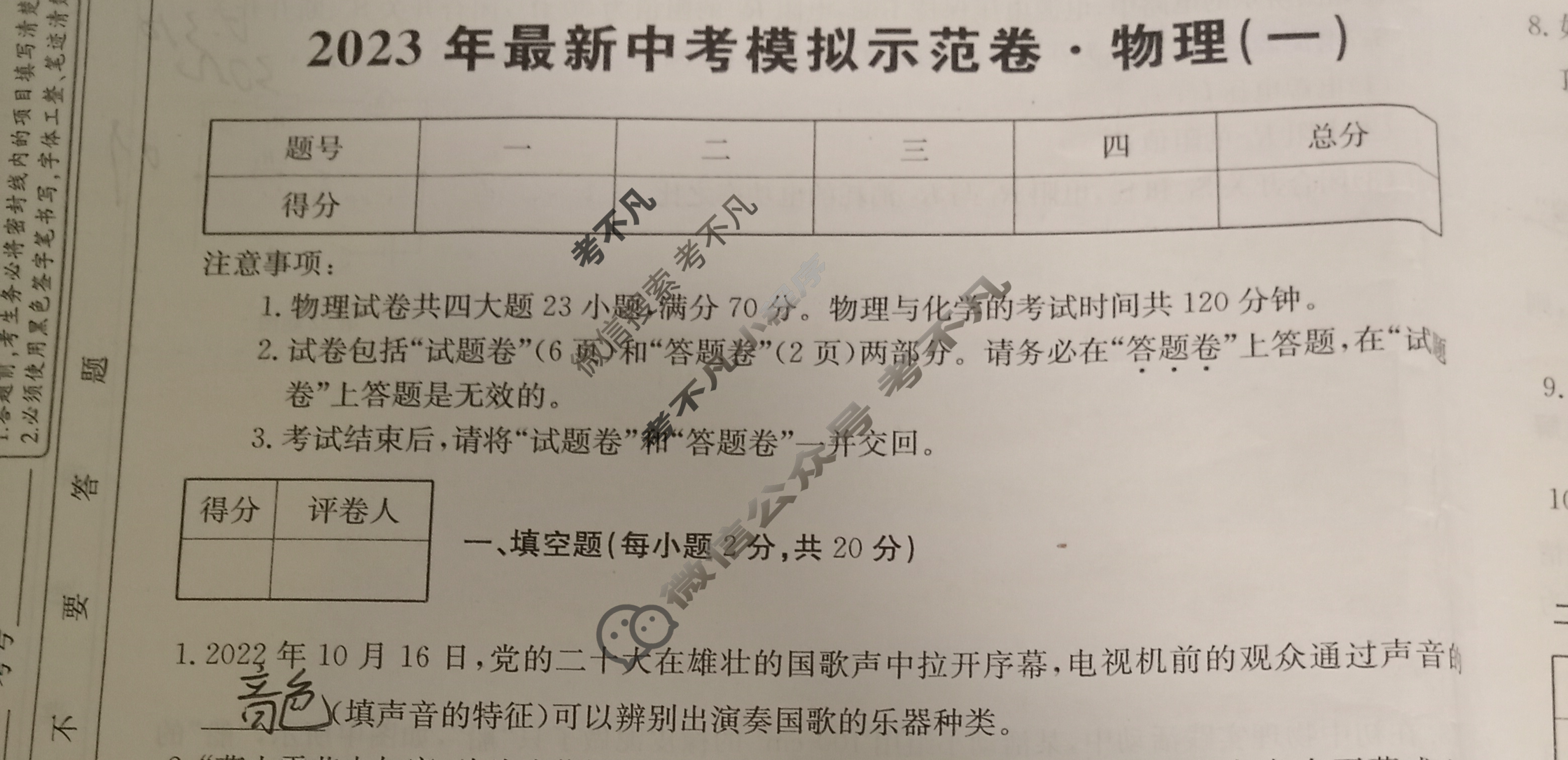 安徽省2023年最新中考模拟示范卷[AH](一)1物理试题