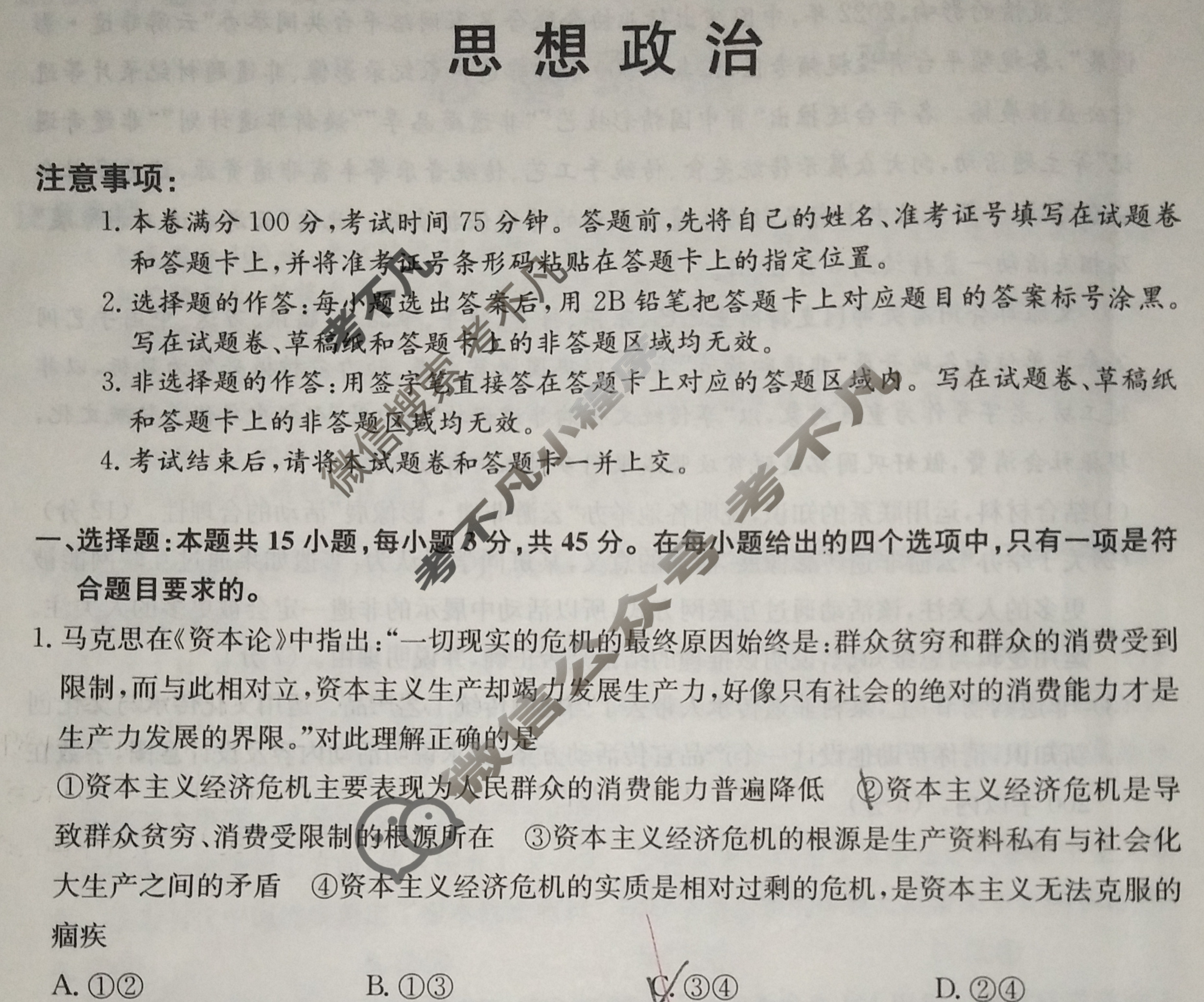 2023年重庆市普通高中学业水平选择性考试仿真模拟卷 新高考重庆(二)2政治(重庆)试题