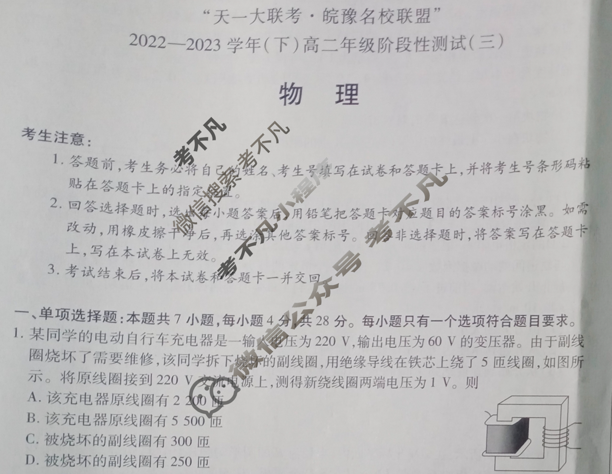 "天一大联考·皖豫名校联盟"2022-2023学年(下)高二年级阶段性测试(三)3物理试题