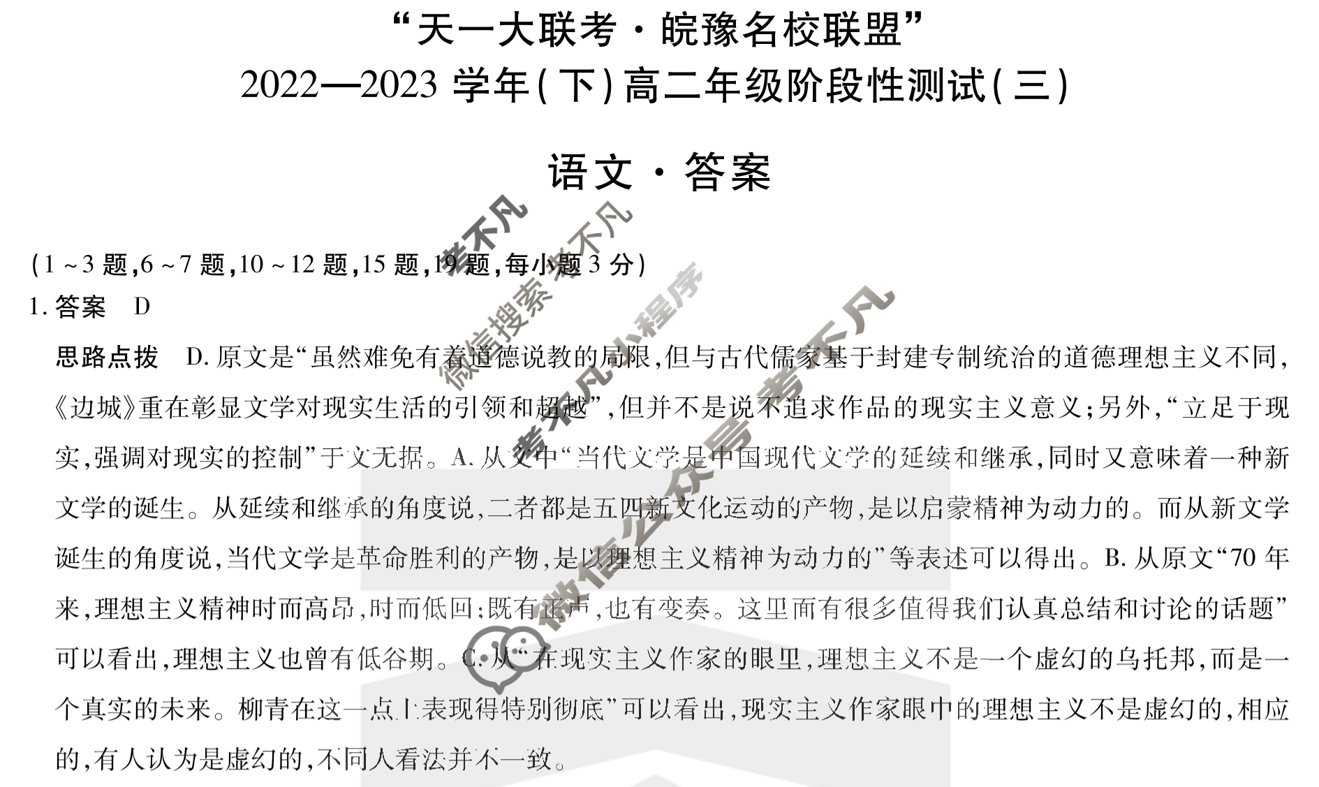 "天一大联考·皖豫名校联盟"2022-2023学年(下)高二年级阶段性测试(三)3语文答案