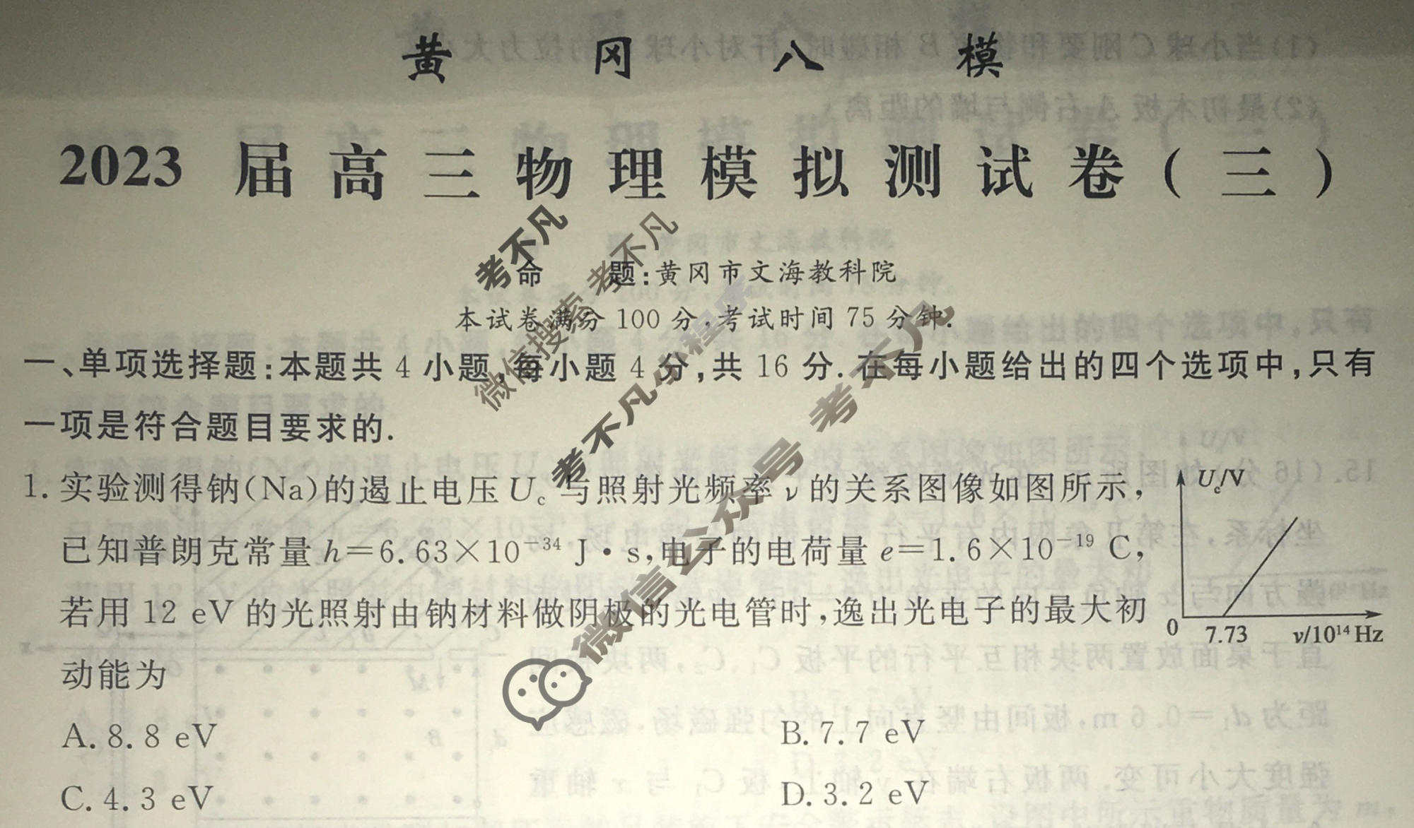 黄冈八模·2023届高三模拟测试卷(三)3物理(福建)试题