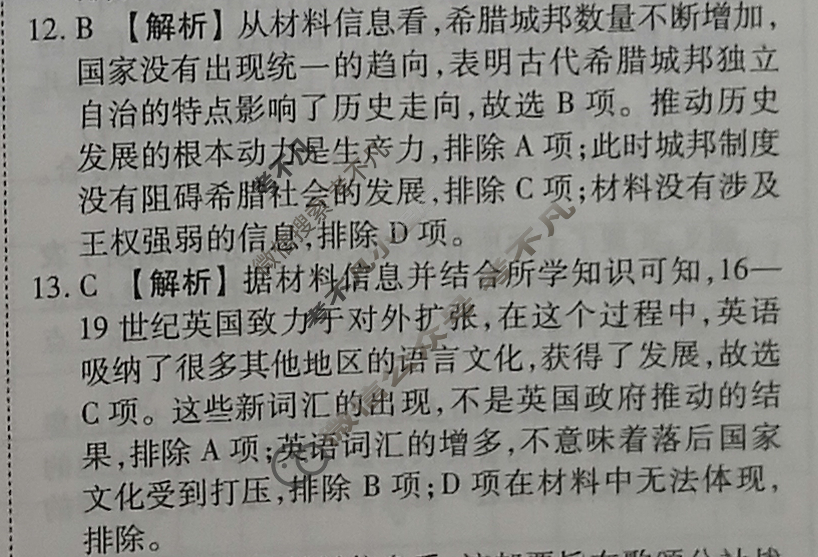 2023届衡水金卷先享题 信息卷[辽宁专版]历史(四)4答案