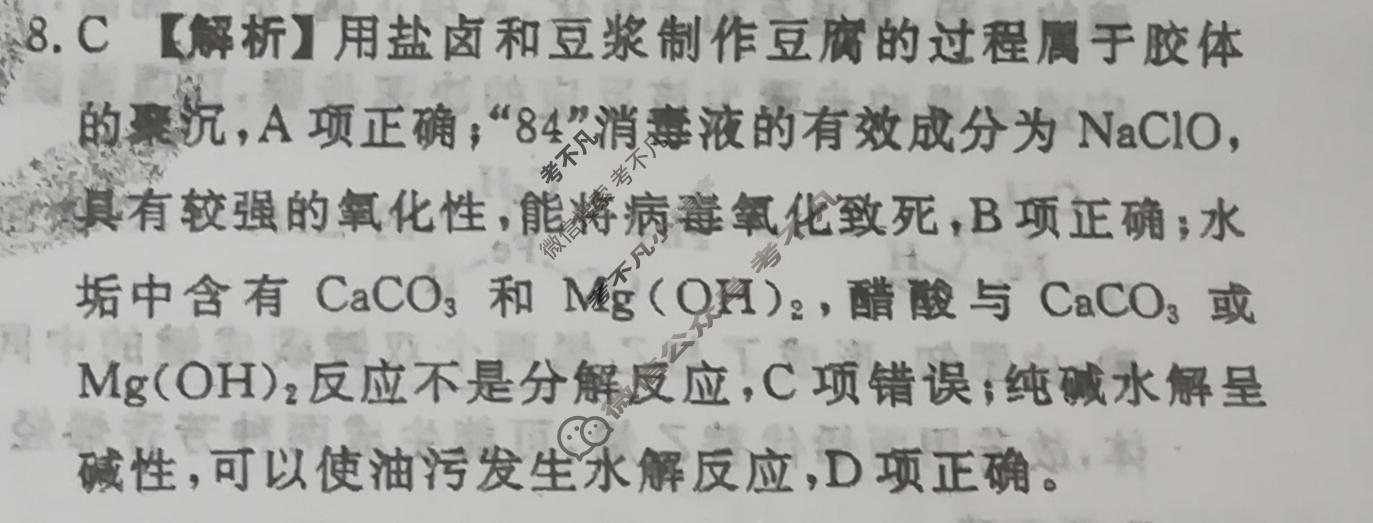 2023届衡水金卷先享题 信息卷[湖北专版]化学(二)2答案