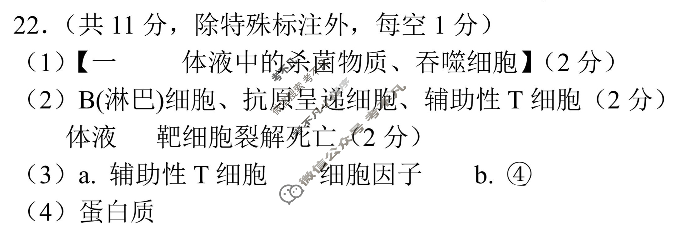 辽宁省2023年葫芦岛市普通高中高三年级第一次模拟考试生物答案