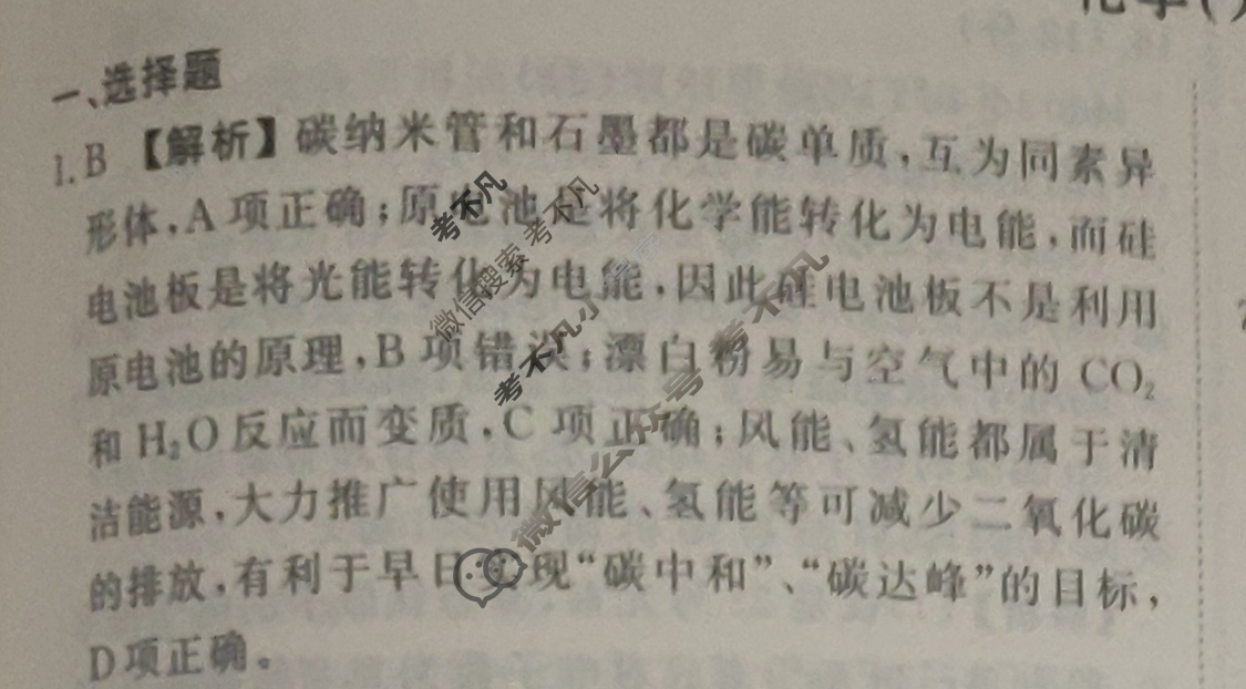 2023届衡水金卷先享题 信息卷[山东专版]化学(六)6答案