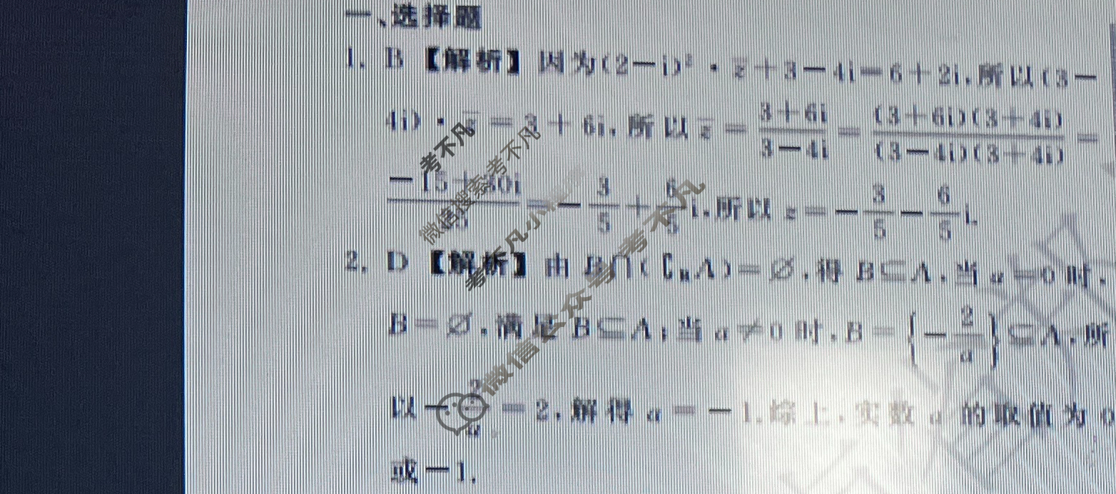 2023年衡中同卷 调研卷[全国卷A]文科数学(五)5答案