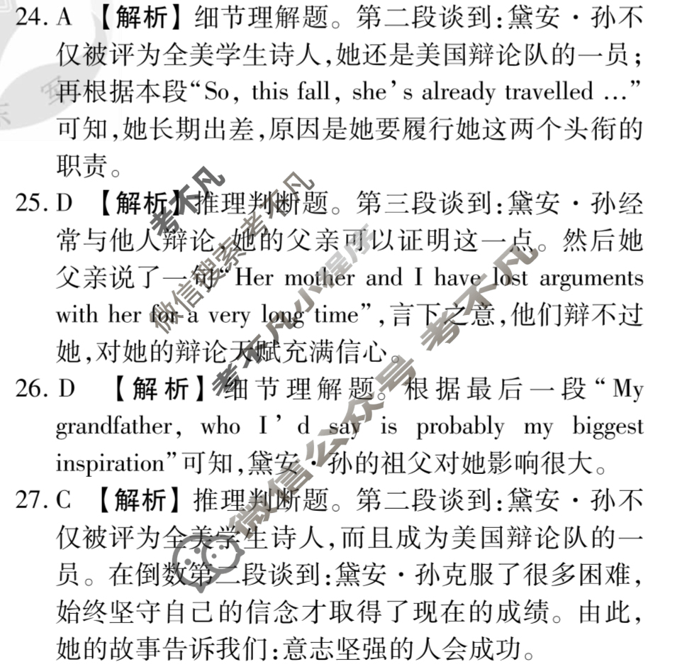 2023届衡水金卷先享题 信息卷[全国甲卷]英语(六)6答案