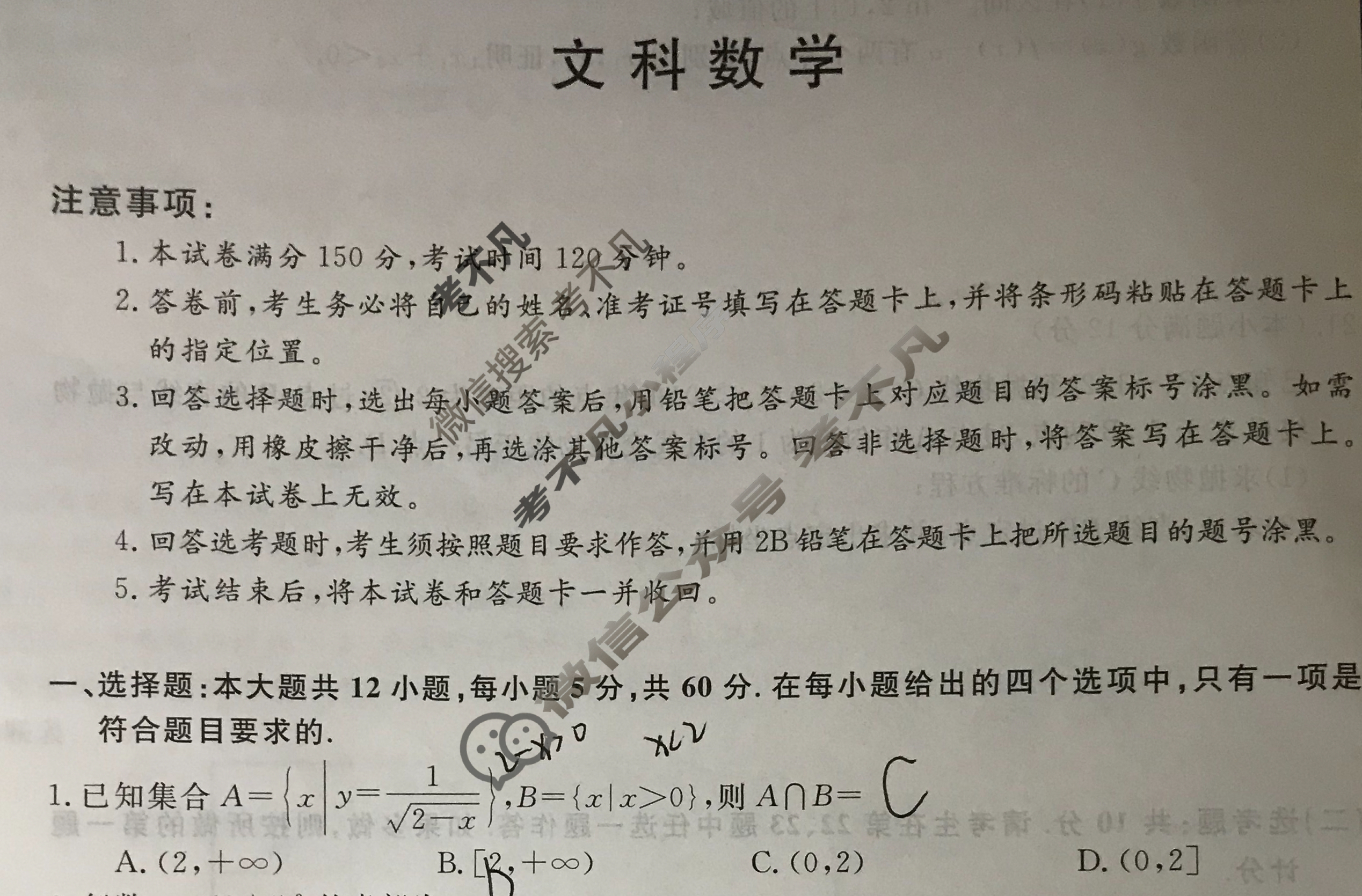 2023年普通高校招生考试冲刺压轴卷(一)1文科数学L试题