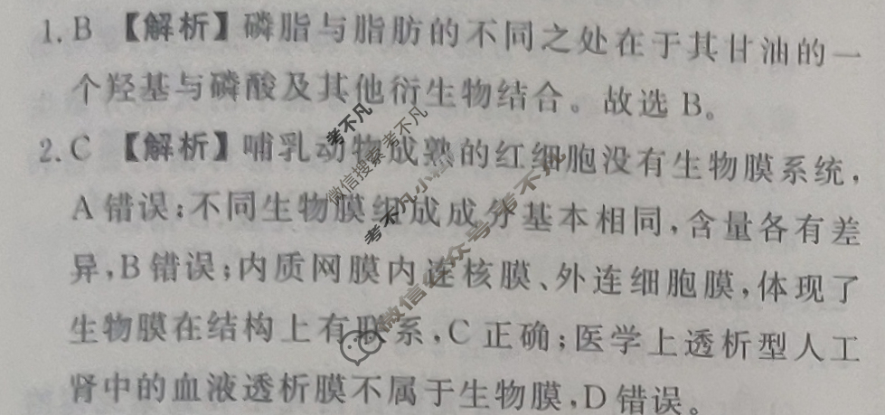 2023届衡水金卷先享题 信息卷[山东专版]生物学(四)4答案