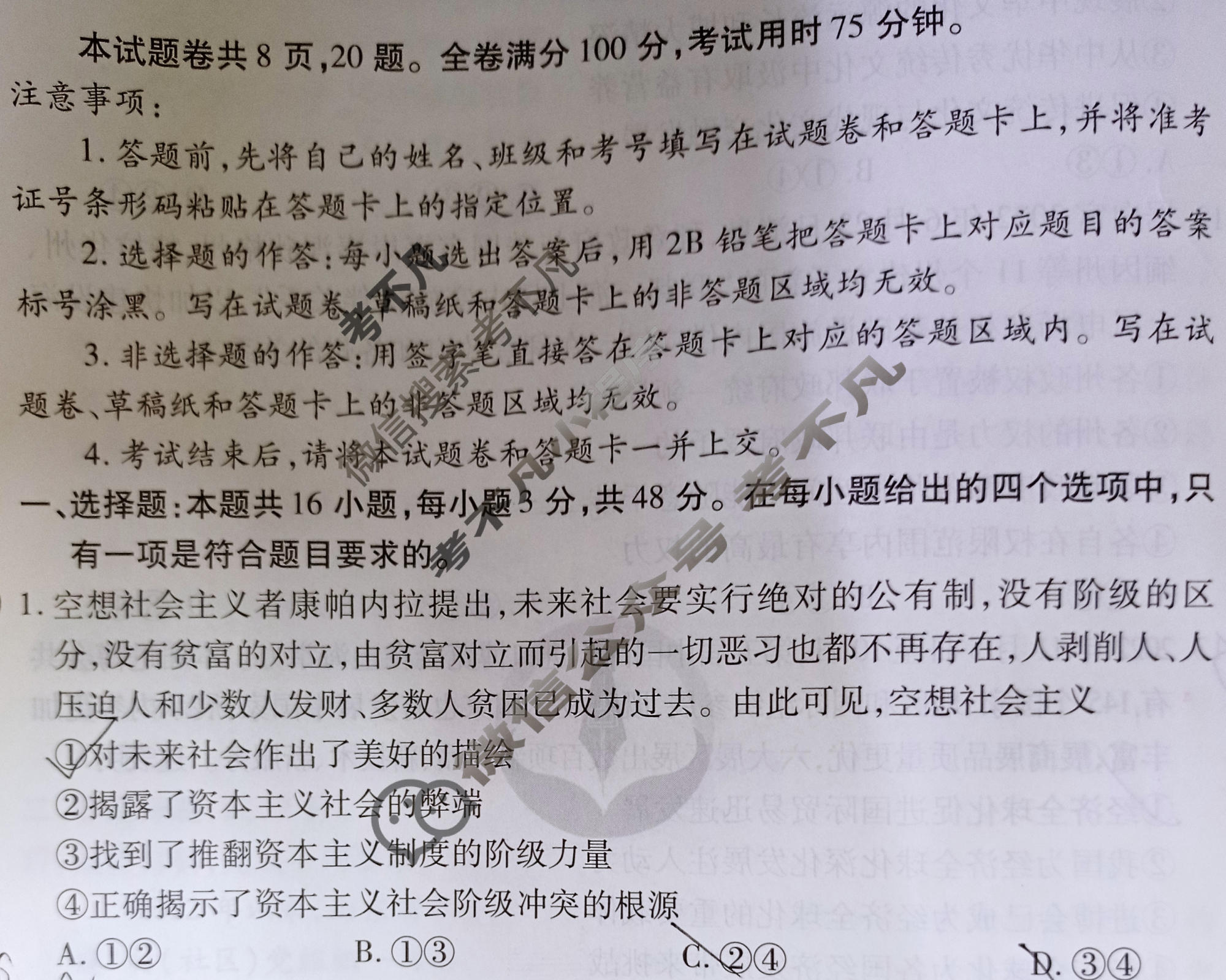 2023届衡水金卷先享题 信息卷[广东专版]思想政治(二)2试题
