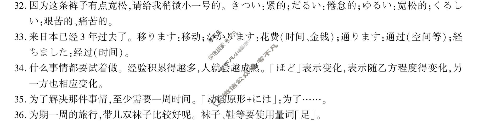 [百师联盟]2023届高三二轮复习联考(一)1 新高考卷日语答案