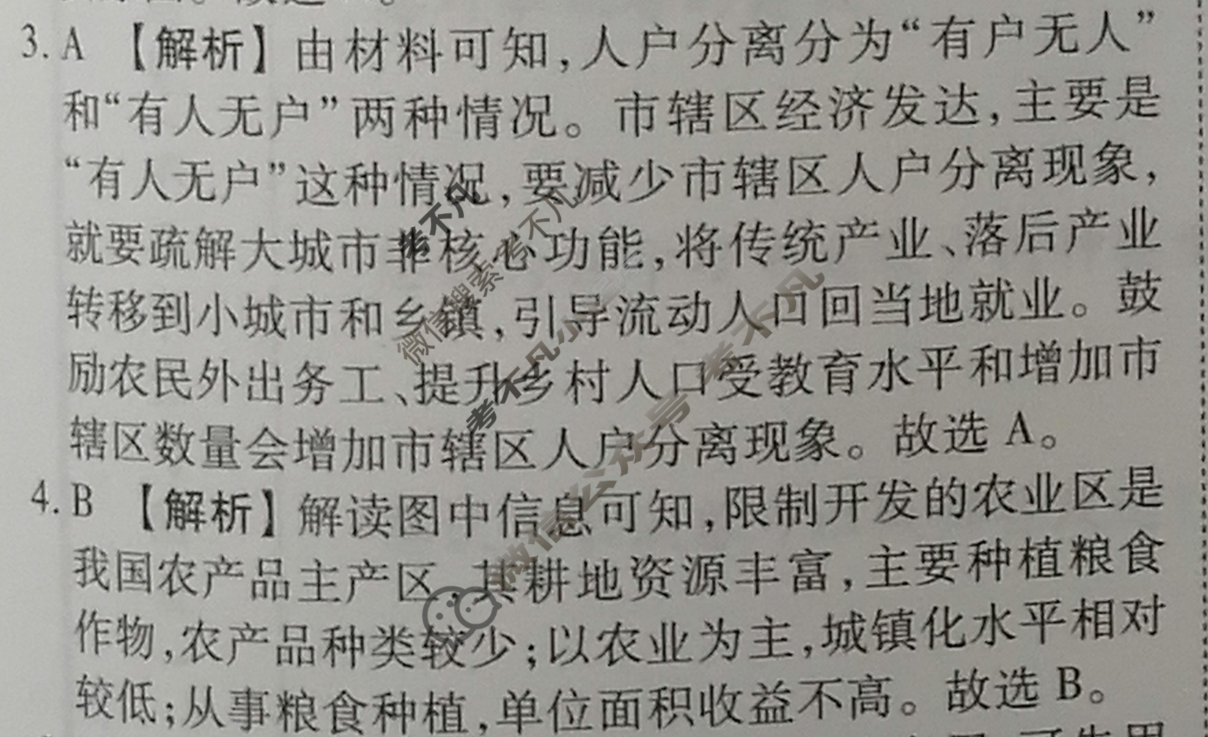 2023届衡水金卷先享题 信息卷[辽宁专版]地理(六)6答案