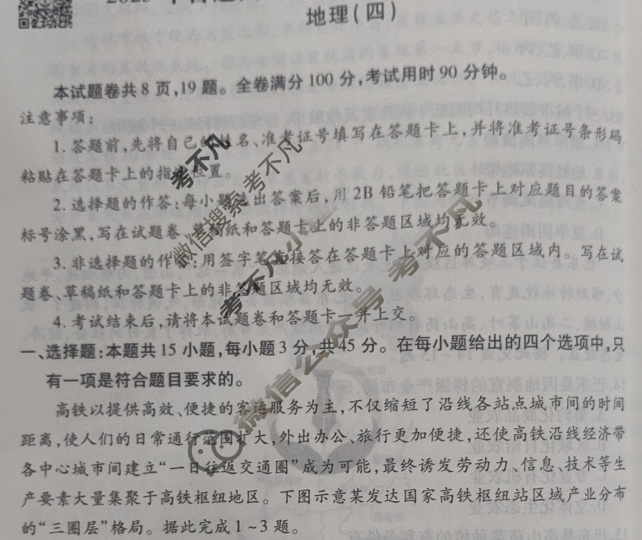 2023届衡水金卷先享题 信息卷[山东专版]地理(四)4试题