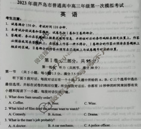 辽宁省2023年葫芦岛市普通高中高三年级第一次模拟考试英语试题