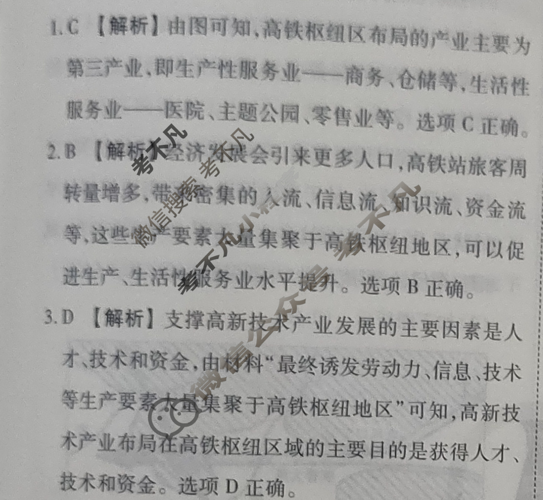 2023届衡水金卷先享题 信息卷[山东专版]地理(四)4答案