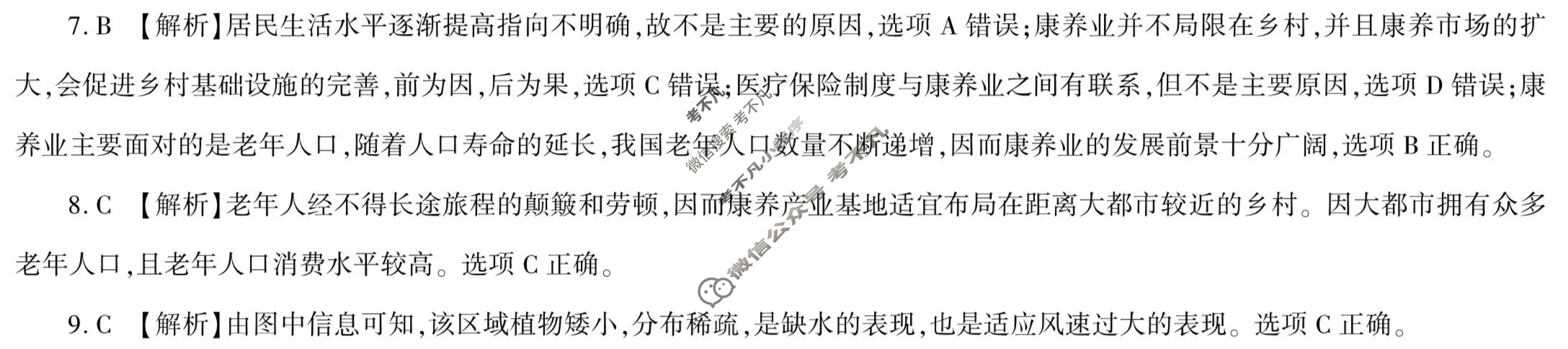 [百师联盟]2023届高三二轮复习联考(一)1 新高考卷地理(辽宁卷)答案